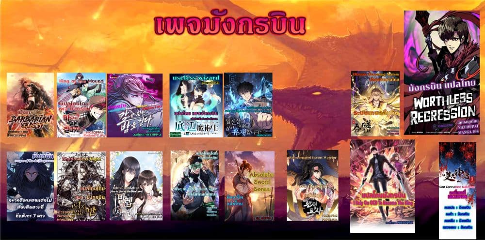 Ultimate Devouring System ตอนที่ 1 (13)